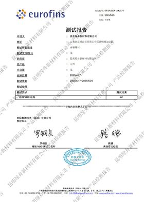 绿舟内墙墙衬检测A+报告
