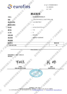 绿舟石膏内墙找平腻子粉A+环保检测报告