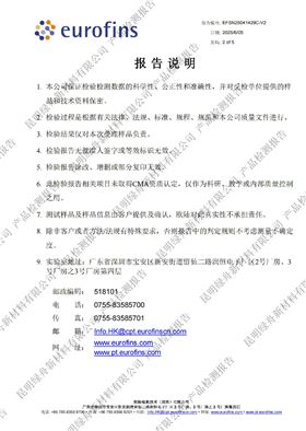 绿舟砂浆嵌缝石膏A+环保认证检测报告