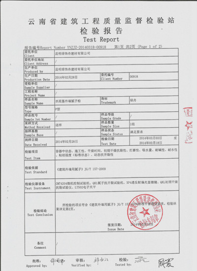 外墙腻子粉检验报告