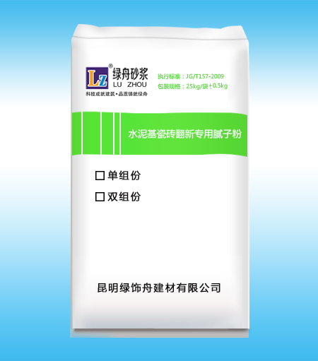 瓷砖翻新腻子