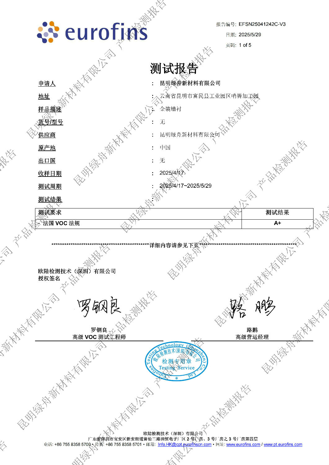 绿舟金装墙衬A+检测报告