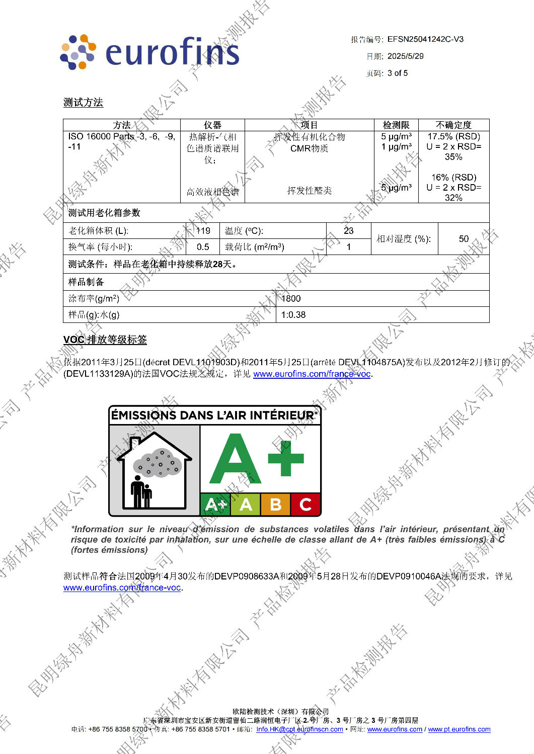 绿舟金装墙衬A+检测报告