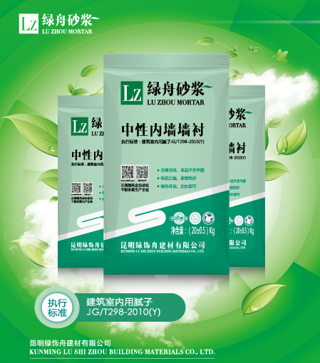 绿舟中性内墙腻子粉