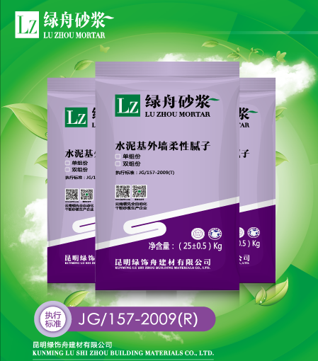 绿舟水泥基外墙弹性（柔性）腻子