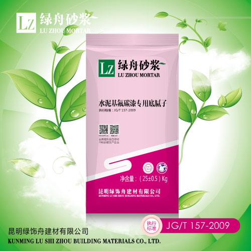 绿舟水泥基氟碳漆专用底腻子