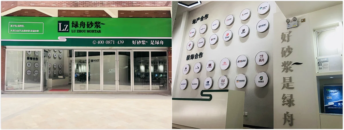 绿舟砂浆门店与品牌展示空间