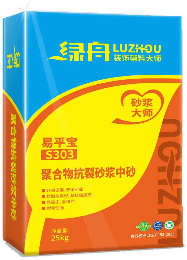 绿舟易平宝聚合物抗裂砂浆中砂产品包装