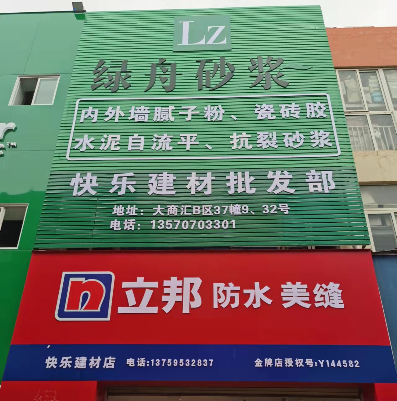 大商汇B区绿舟砂浆经销商伙伴
