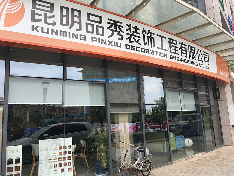 绿舟砂浆与品秀装饰工程有限公司.jpg