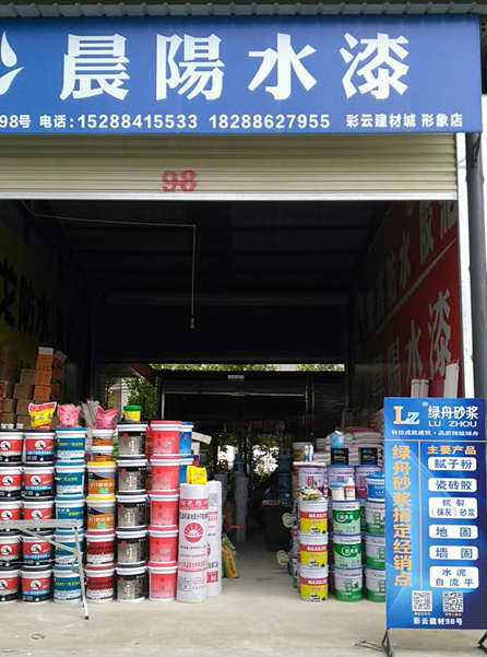 中林建材市场绿舟砂浆合作伙伴