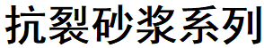 系列标题