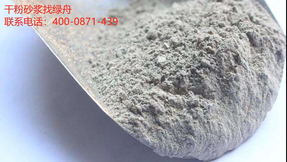 绿舟给你解答干粉砂浆的技术优势