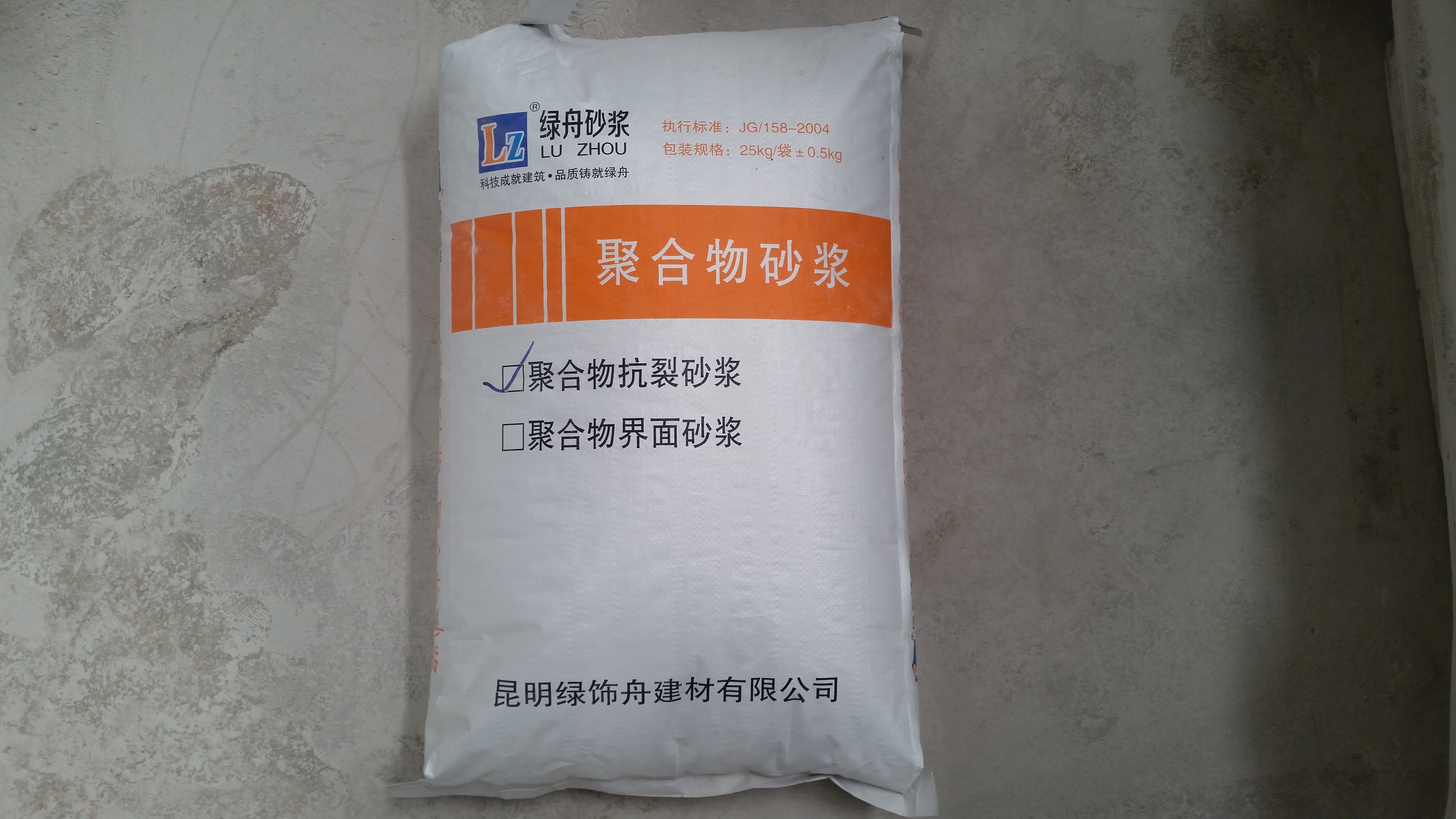 绿舟聚合物抗裂砂浆在工程中的应用
