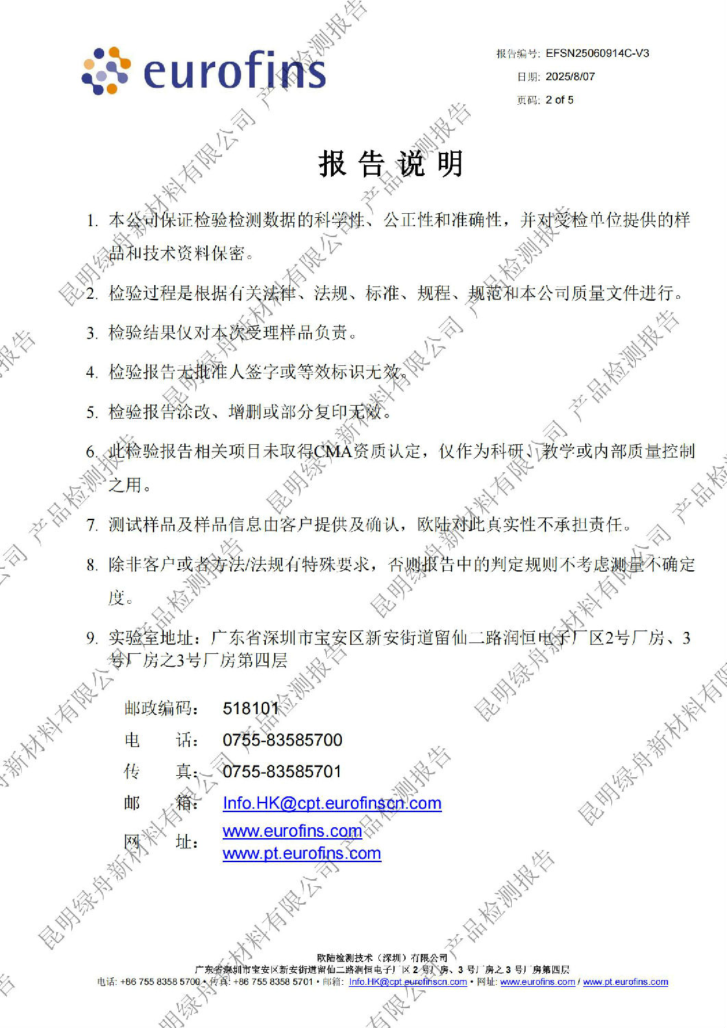 A+绿舟-内墙防潮防霉腻子检测报告