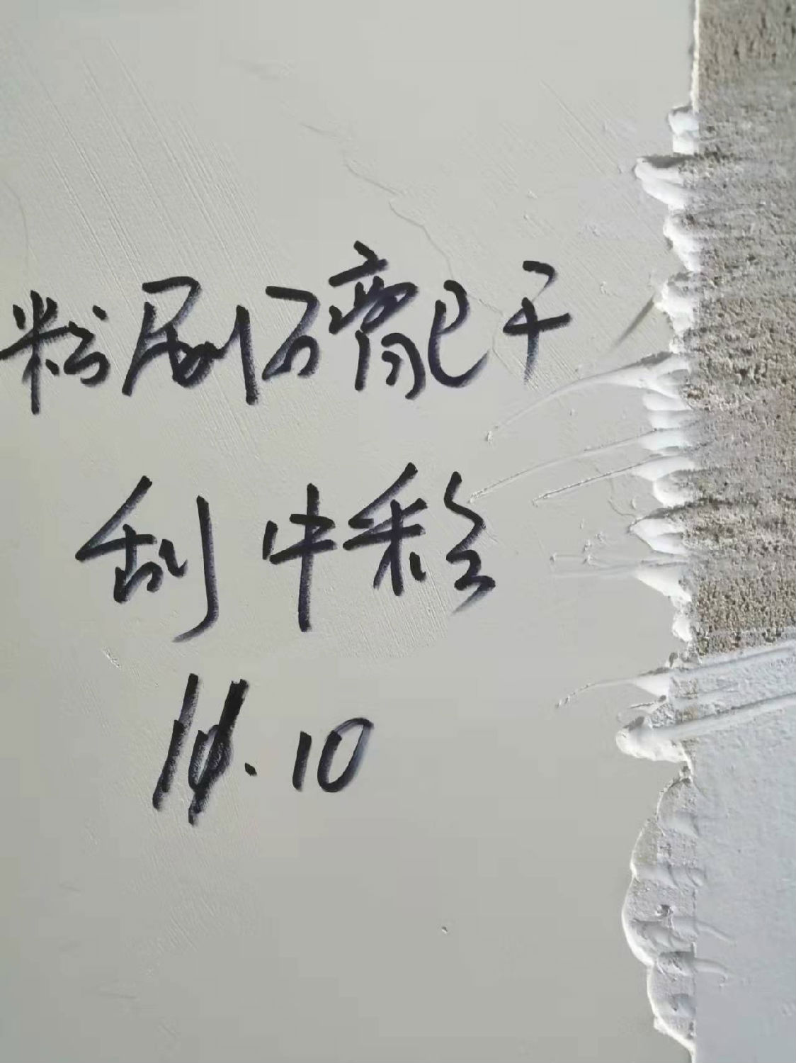 粉刷石膏施工对基层腻子粉有哪些要求
