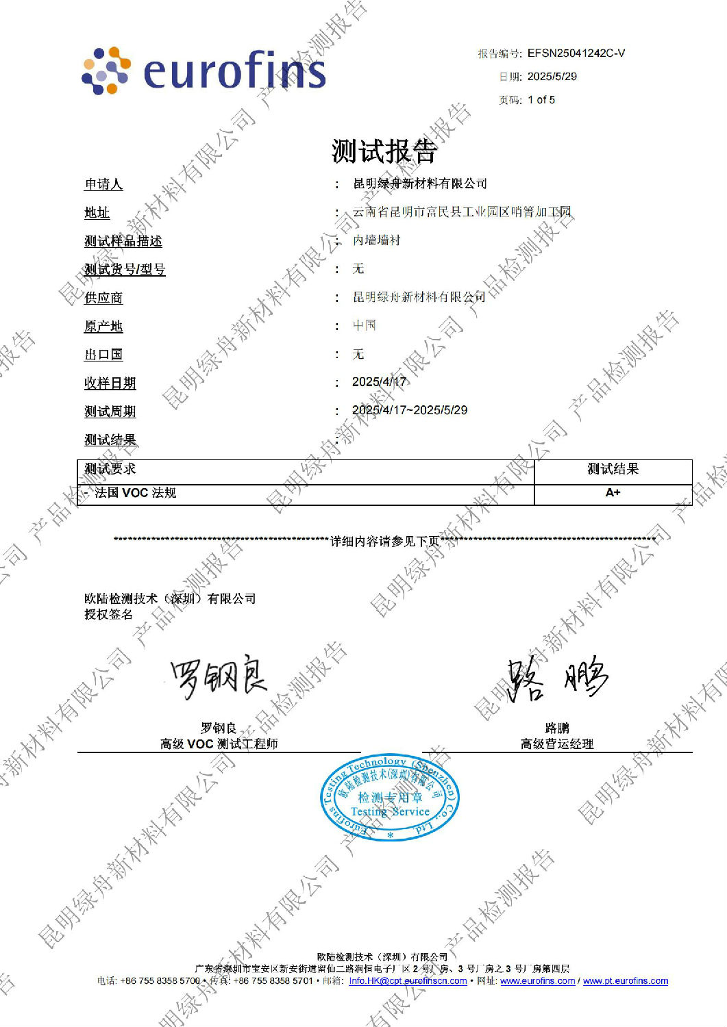 绿舟内墙墙衬检测A+报告中性腻子粉