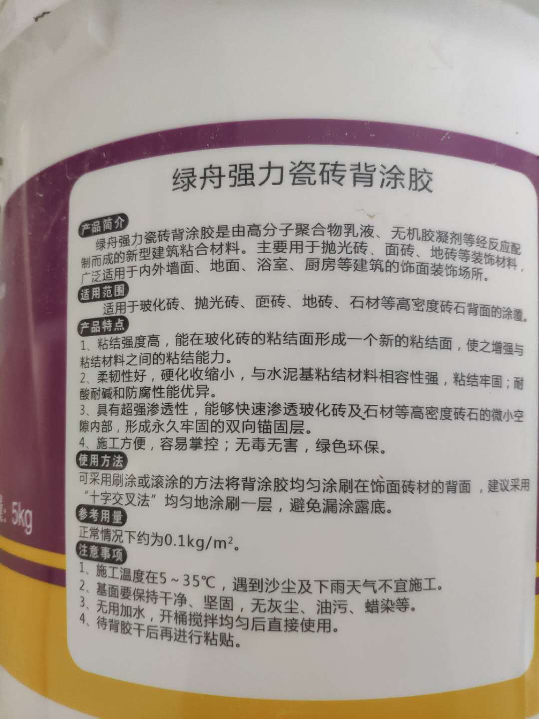 瓷砖胶与瓷砖背涂胶有哪些区别？