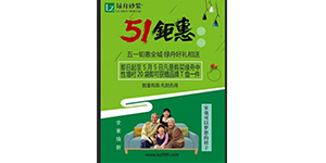 绿舟砂浆的5.1钜惠圆满结束