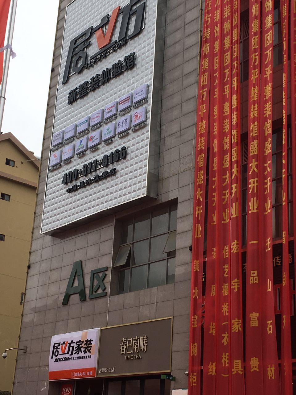 昆明居立方装饰设计工程有限公司