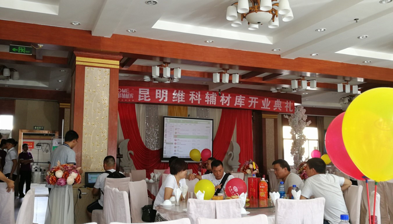 绿舟砂浆内墙腻子合作伙伴唯科辅材库昆明公司开业