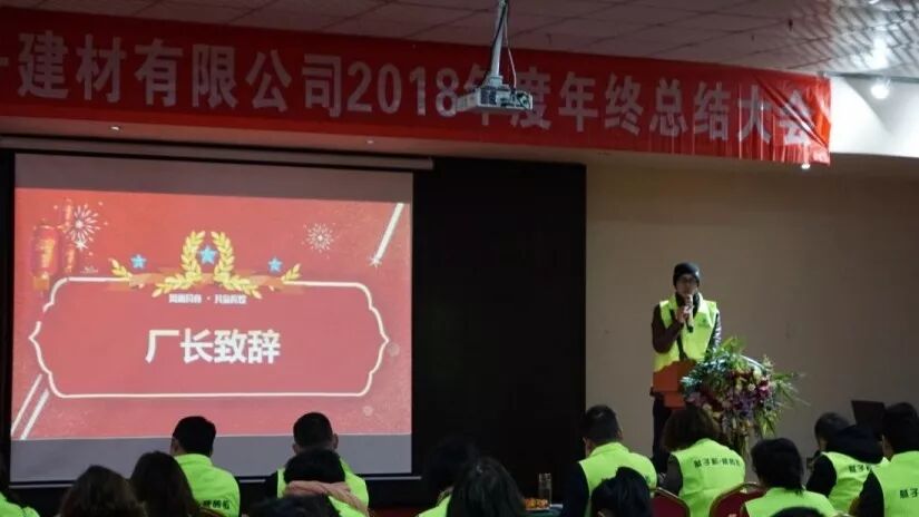 2018绿舟砂浆年终总结圆满落幕,不忘初心砥砺前行