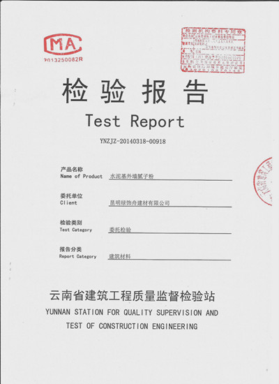 昆明绿舟外墙腻子,买的放心,用的安心