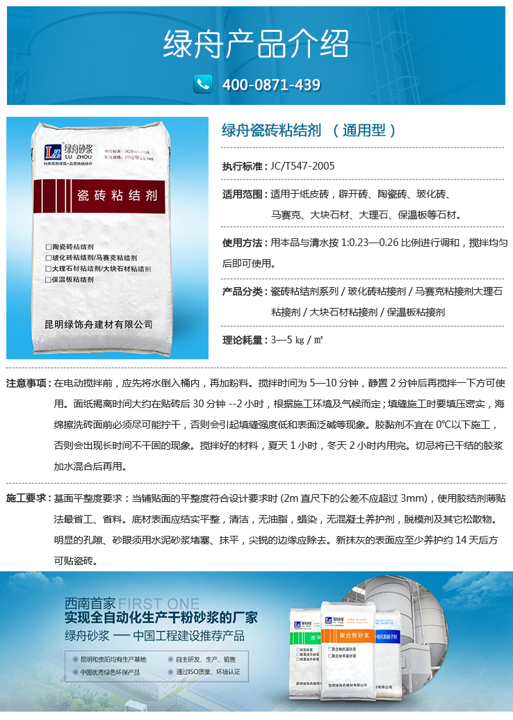 瓷砖粘接剂高品质复合材料