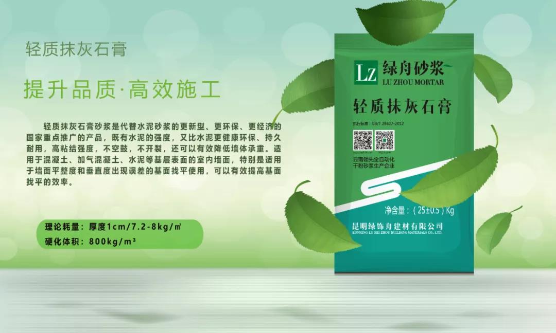 轻质抹灰石膏云南工程项目施工注意事项