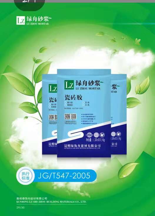 瓷砖胶的使用方法绿舟砂浆告诉你