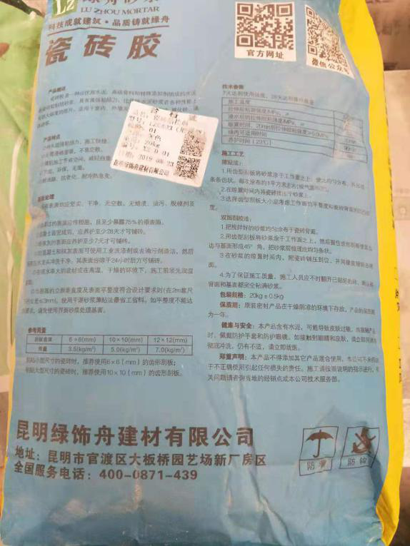瓷砖胶施工工艺