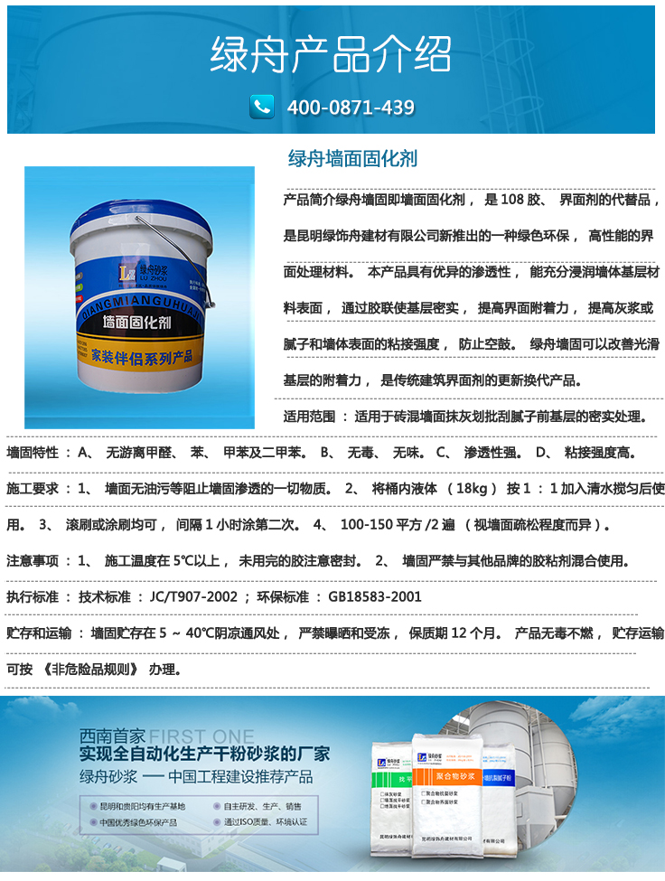 家用腻子起泡就用绿舟墙固