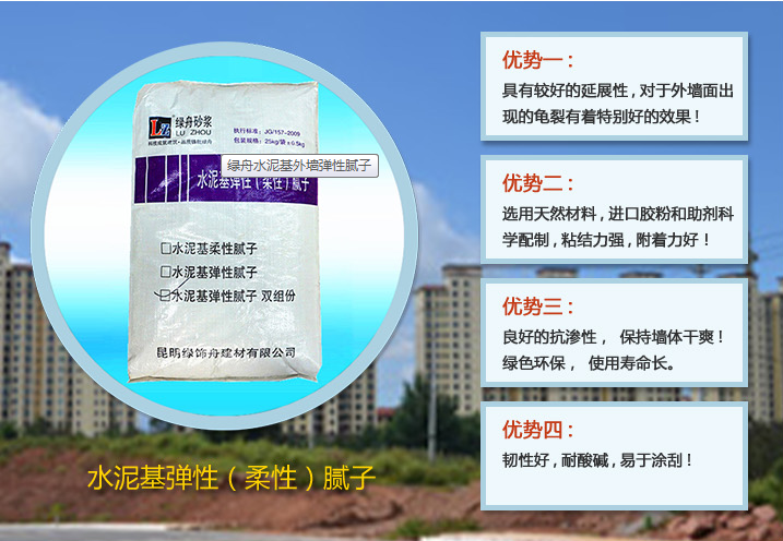 外墙弹性腻子