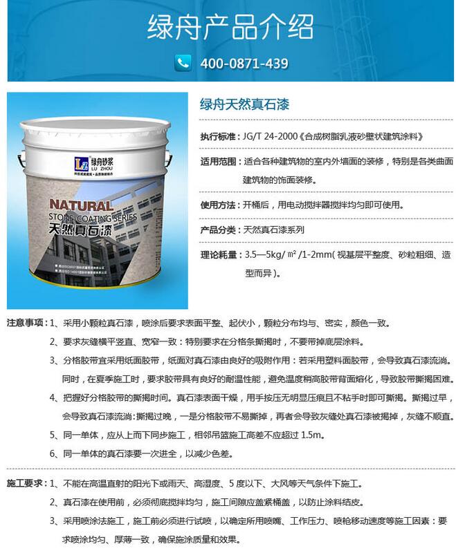 天然真石漆美观大气 实用性非常强