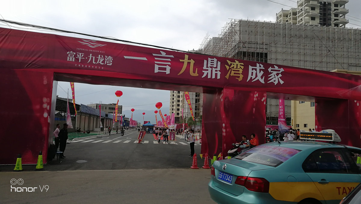 蒙自富平地产九龙湾项目答谢晚宴