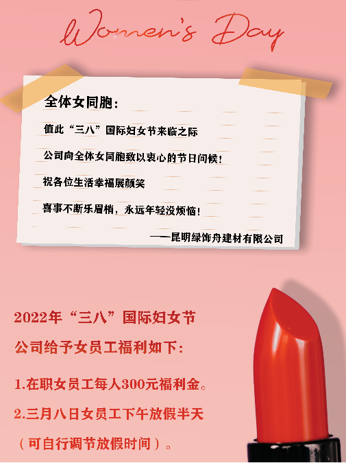 绿舟砂浆女神节快乐