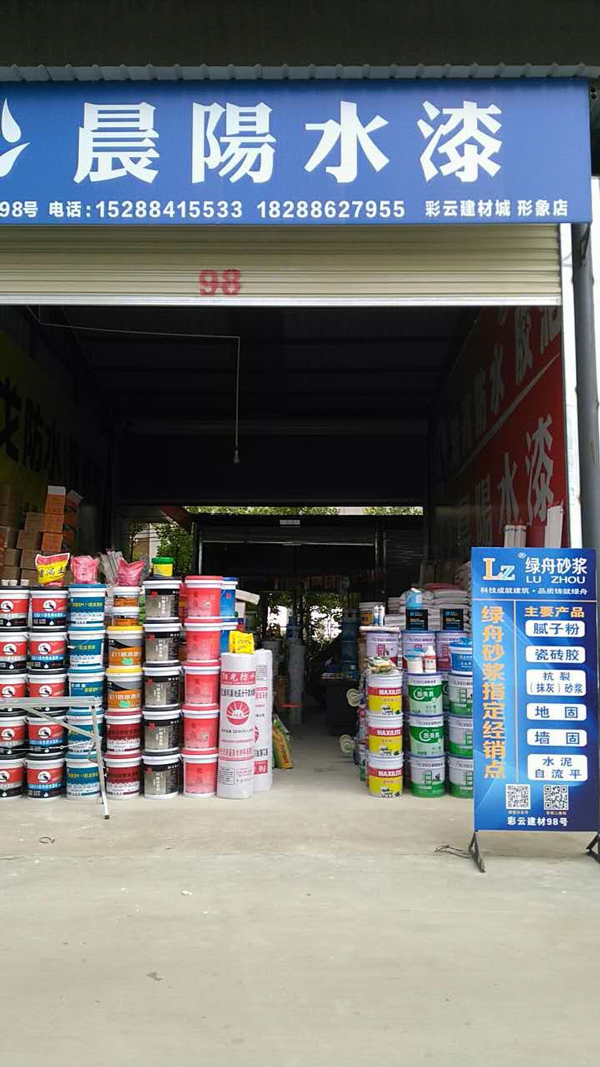 绿舟砂浆的建材市场合作伙伴晨陽水漆