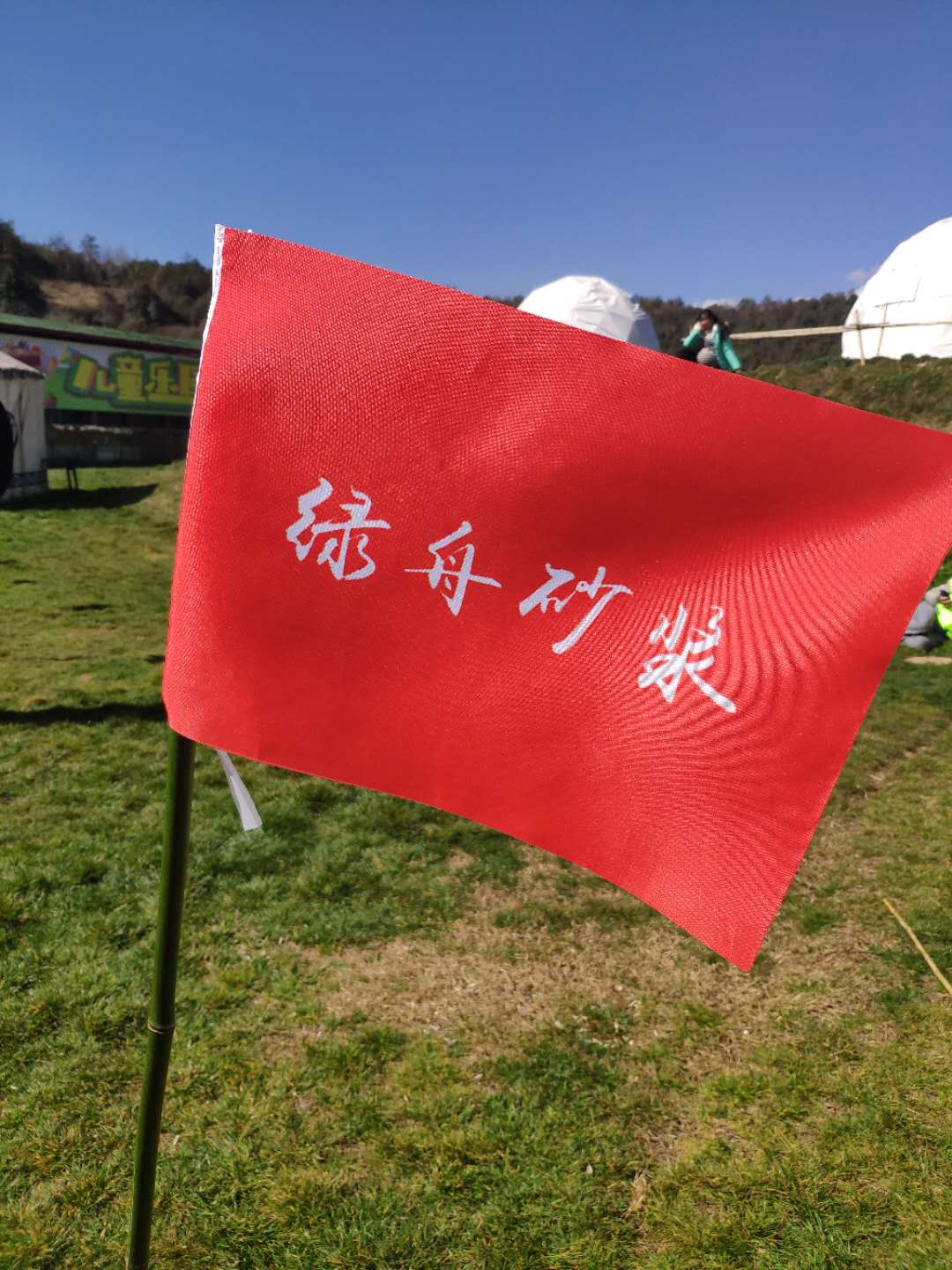 绿舟砂浆2018年会纪实，不忘初心砥砺前行
