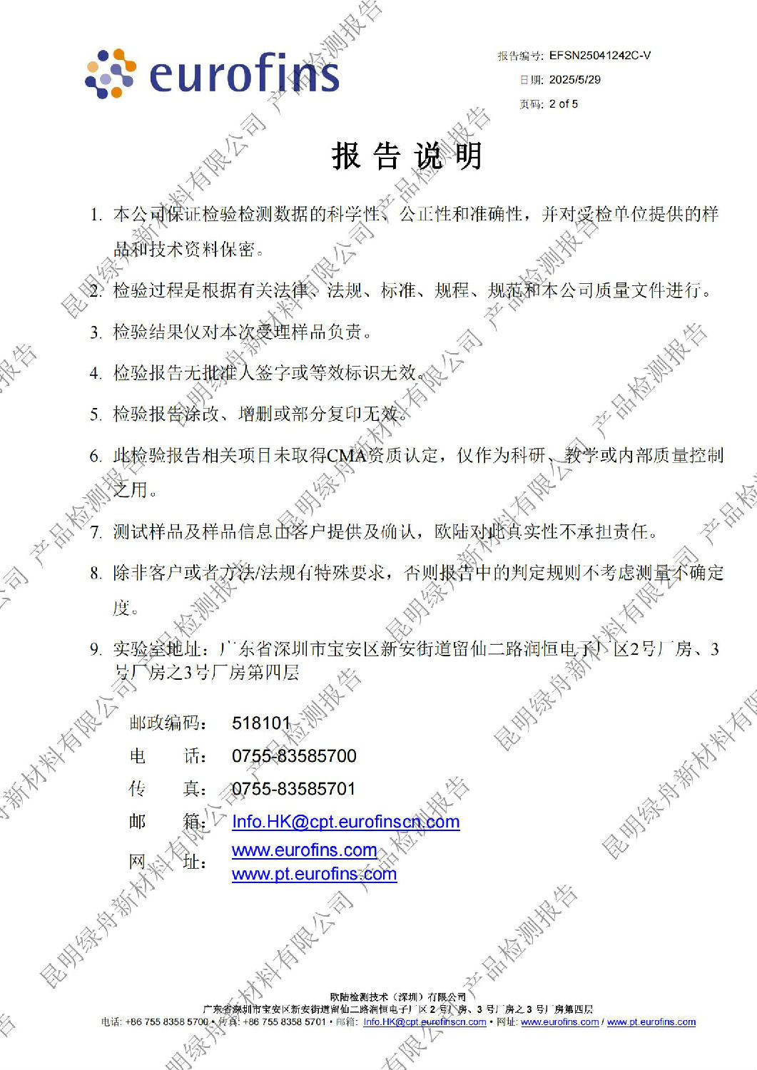 绿舟内墙墙衬检测A+报告