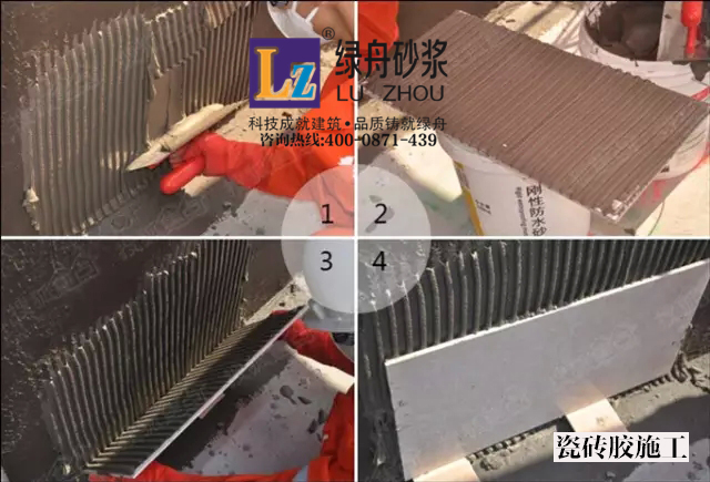 粘贴瓷砖又一新的革命—绿舟瓷砖胶
