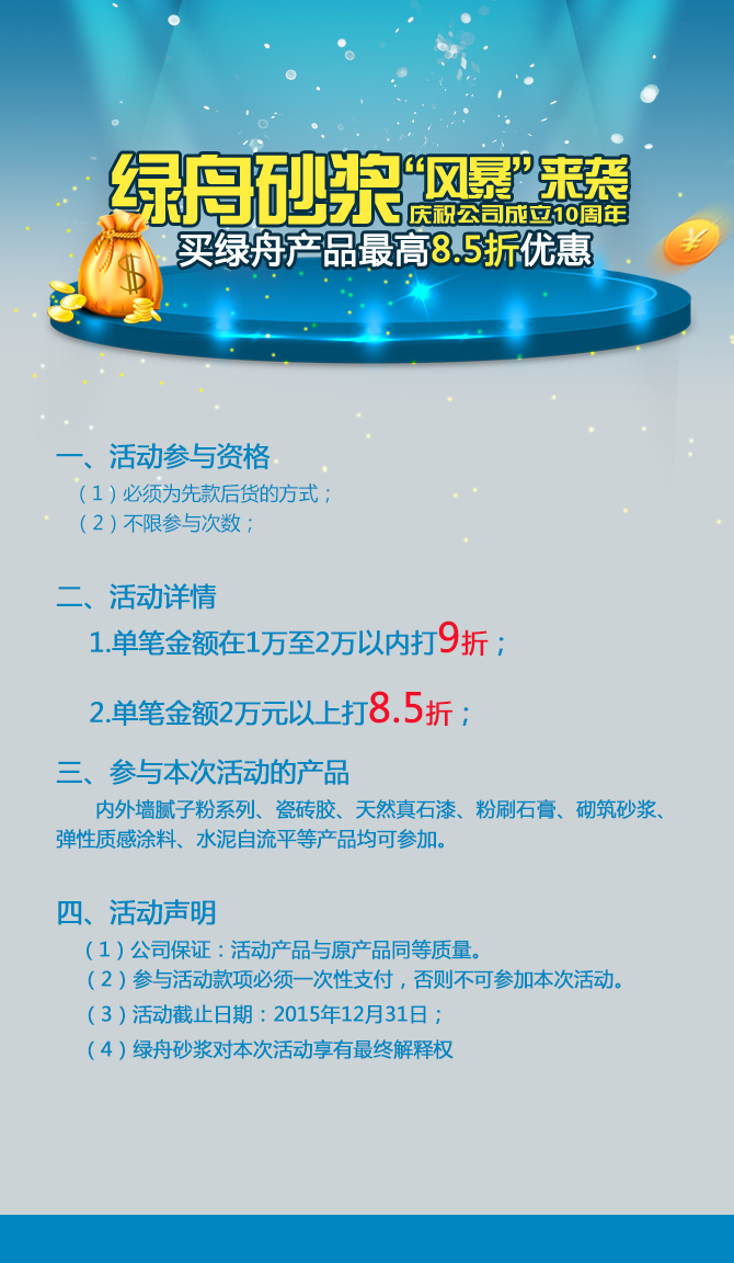 绿舟砂浆“风暴”来袭 庆祝公司十周年