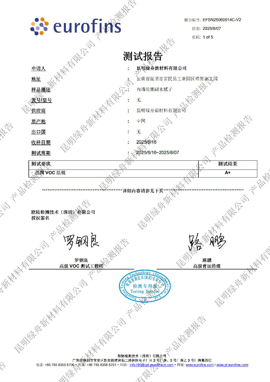 绿舟防潮耐水腻子粉法国A+环保认证
