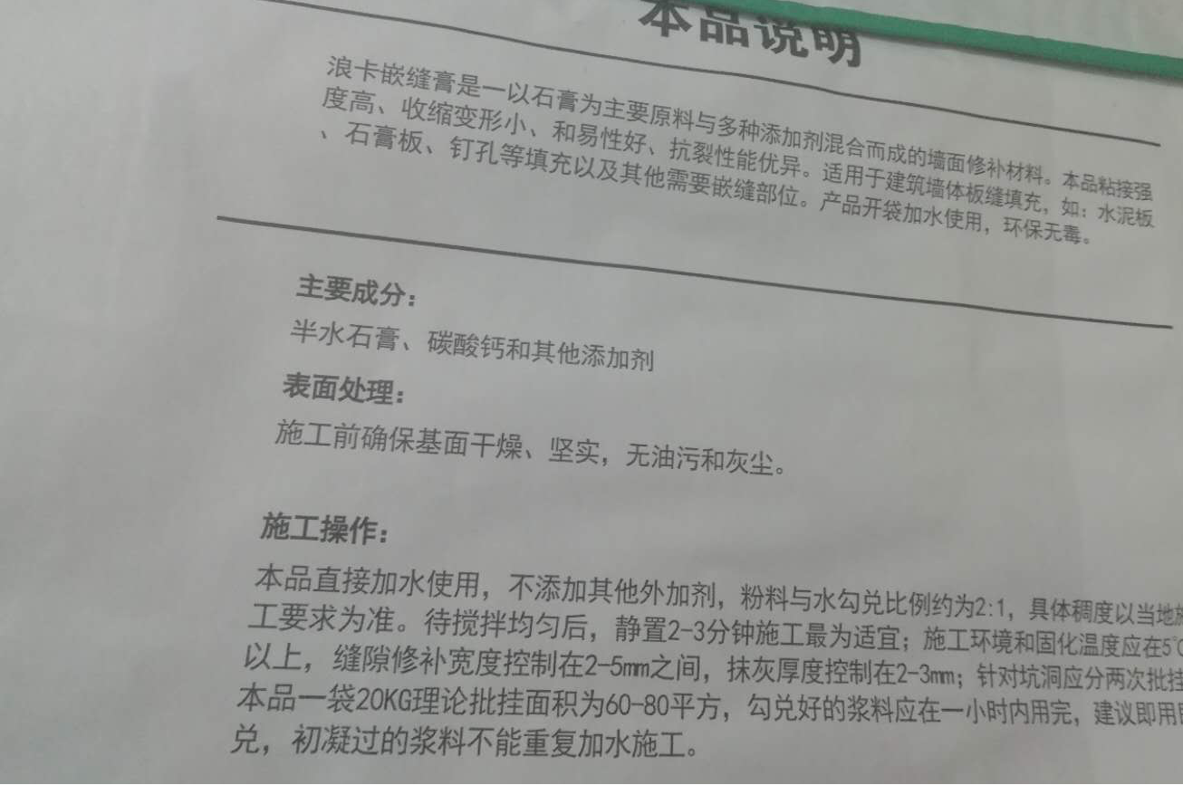 昭通腻子粉中经常出现的几个问题