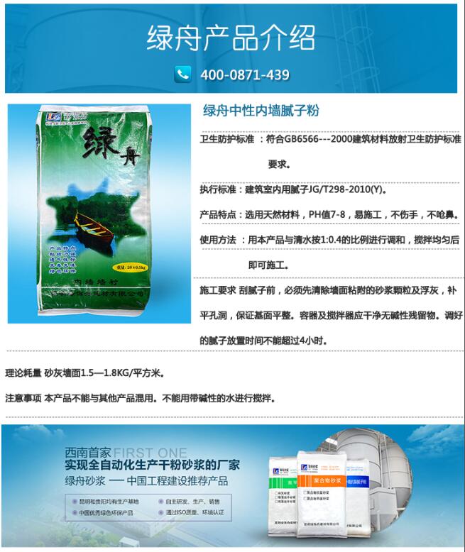 家用腻子装饰公司专用腻子首选绿舟中性内墙墙衬