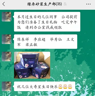 绿舟砂浆生日祝福员工福利