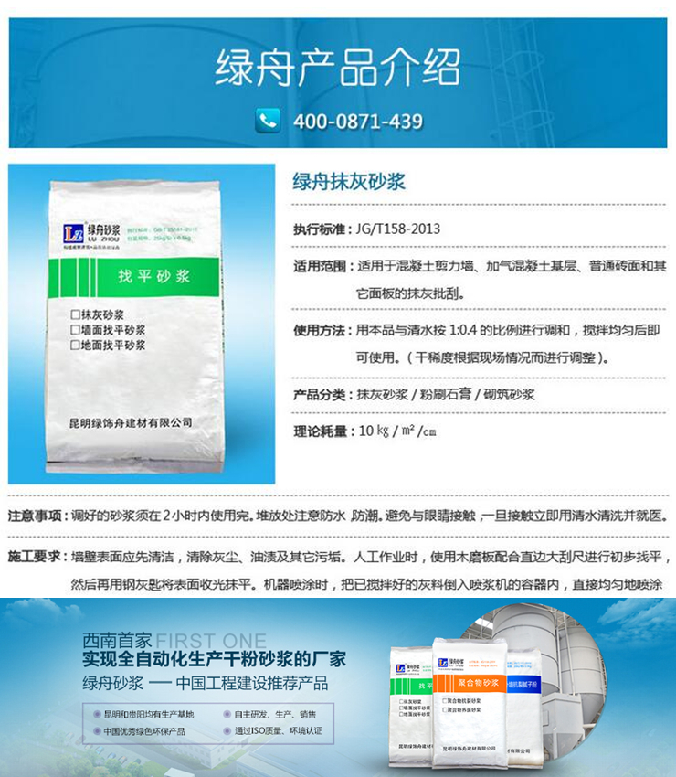 抹灰砂浆使用注意事项