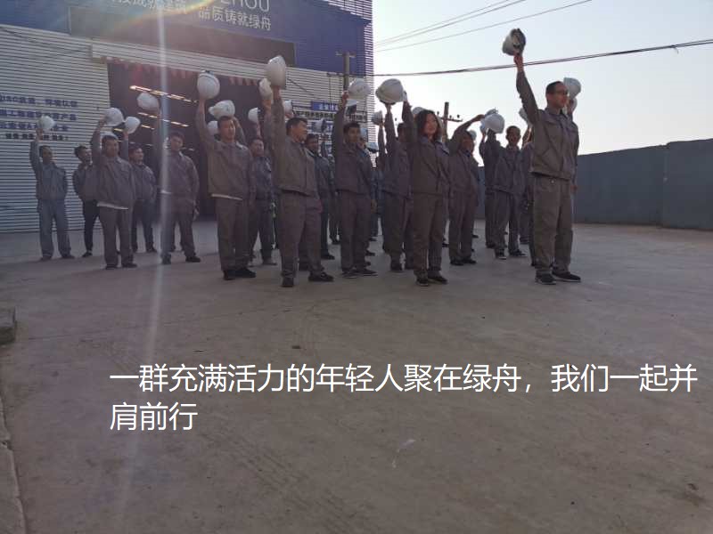 绿舟砂浆，邀你共创新未来