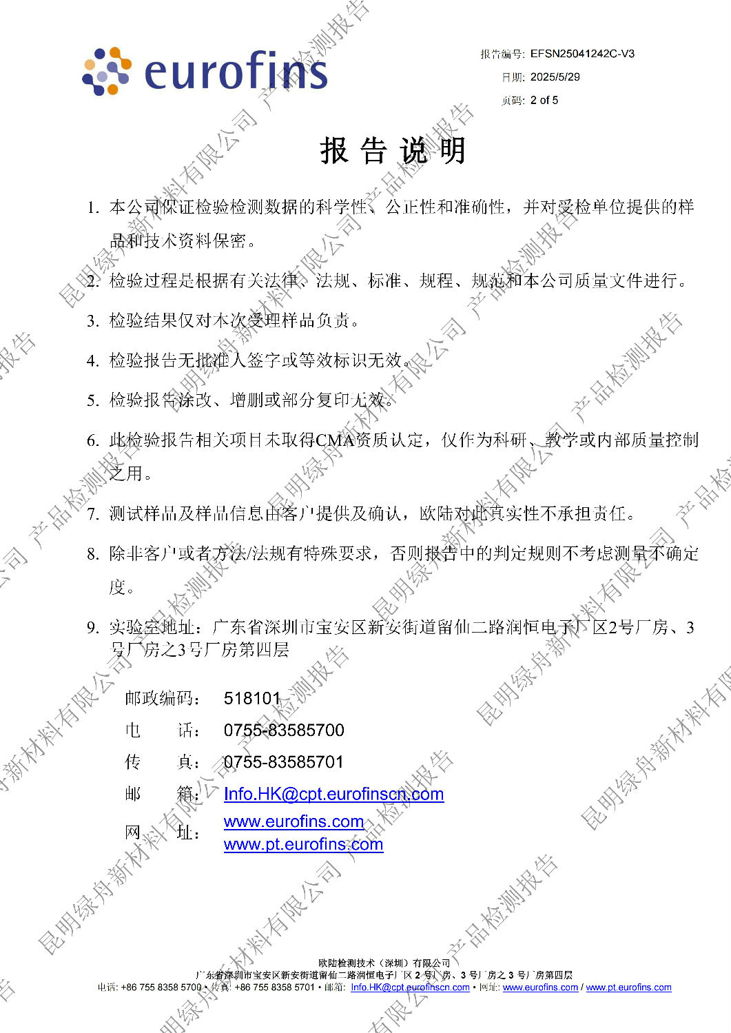 绿舟金装墙衬A+检测报告