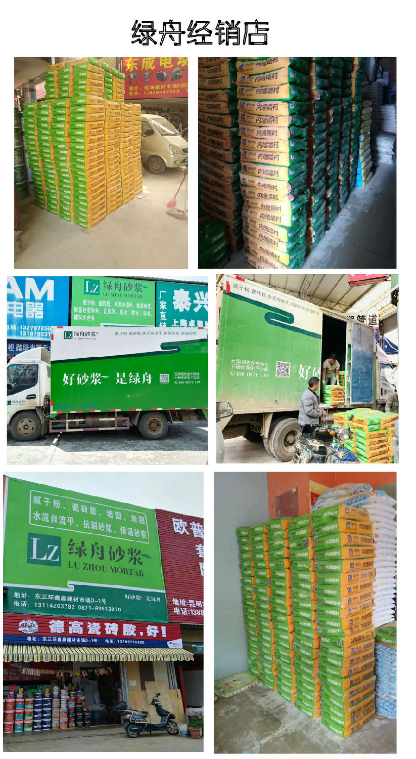 315，绿舟砂浆购放心，昆明腻子粉厂家直供
