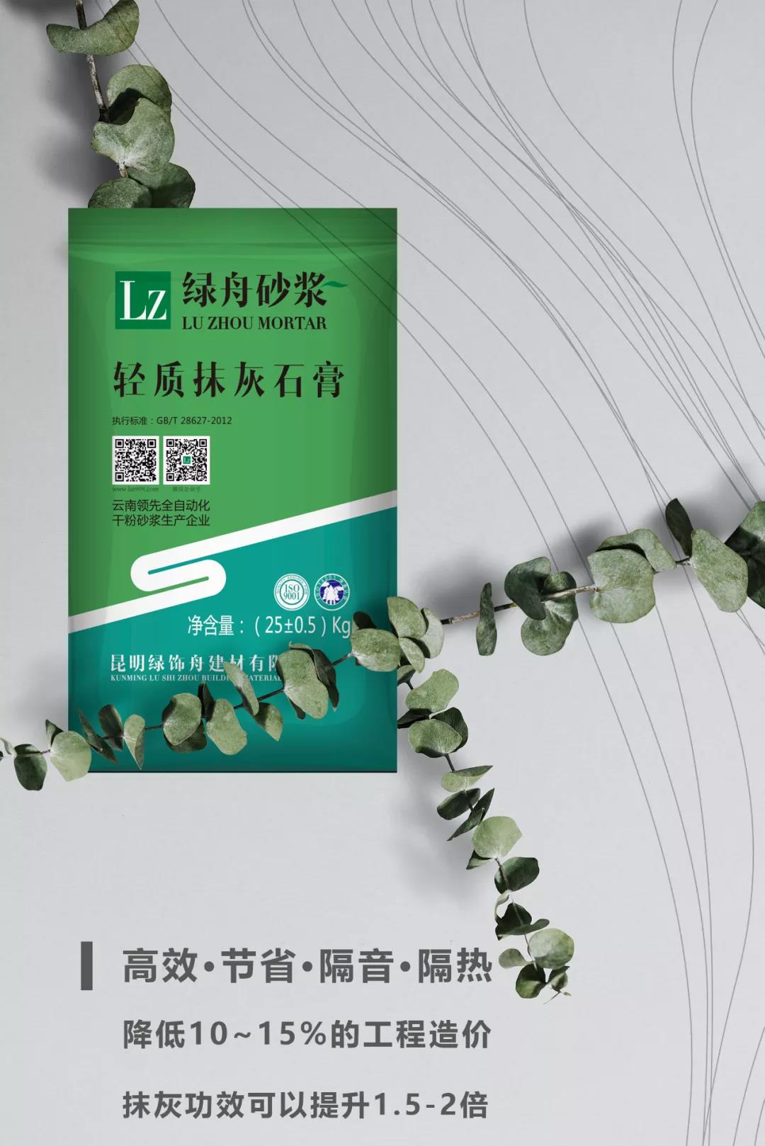 轻质抹灰石膏